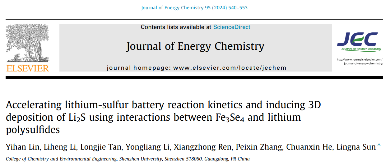孙灵娜教授团队在《journal of energy chemistry》和